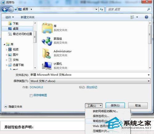 Word文档加密的操作方法 Word2010文档怎么加密?