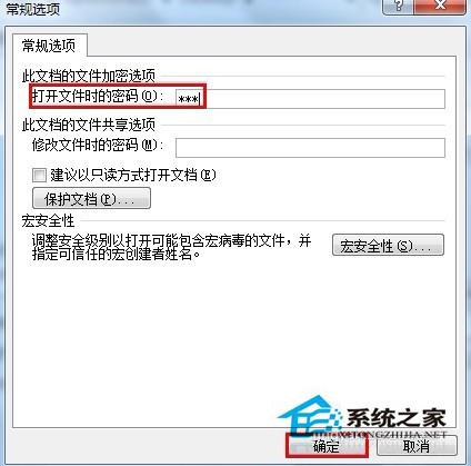 Word文档加密的操作方法 Word2010文档怎么加密?