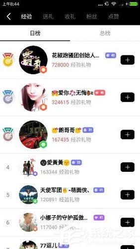 花椒直播app怎么查看礼物排行榜?花椒直播app查看礼物排行榜的方法