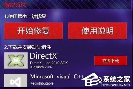 Win7打开剑灵提示&ldquo;丢失d3dx10_43.dll、MSVCRTD.dll文件&rdquo;怎么办？