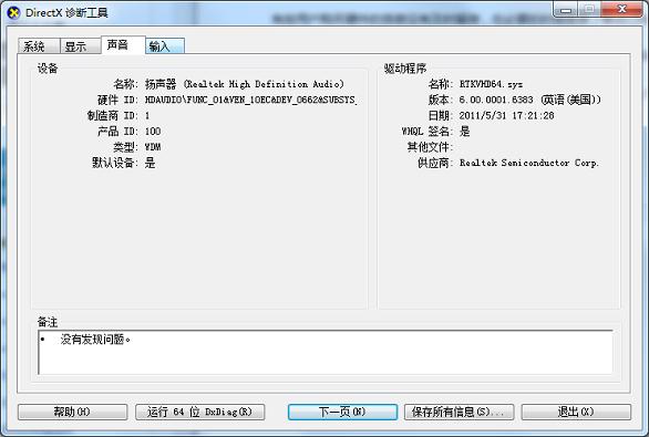 Windows7系统怎么查看硬件的基本配置?