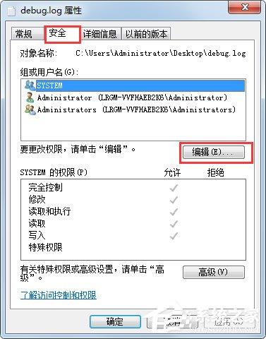 Win7系统如何给文件添加Everyone权限?