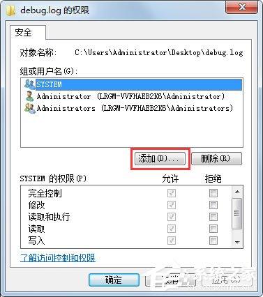 Win7系统如何给文件添加Everyone权限?