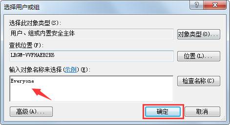 Win7系统如何给文件添加Everyone权限?