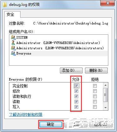 Win7系统如何给文件添加Everyone权限?
