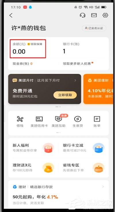 手机美团余额在哪里查看?教你轻松查看美团钱包的方法!