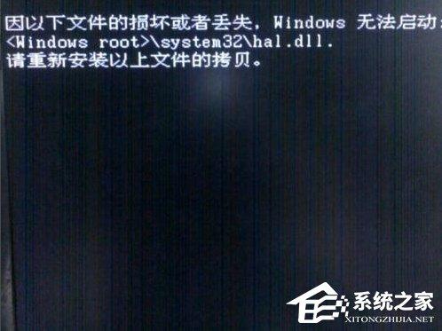 WinXP系统提示hal.dll丢失怎么办?