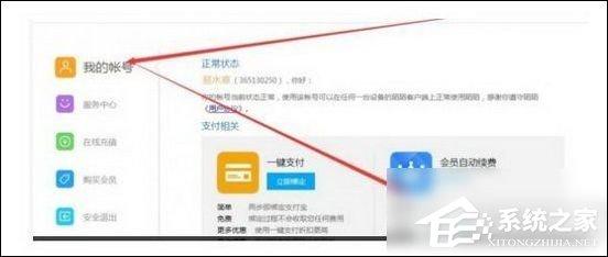 陌陌会员自动续费如何取消？陌陌会员自动续费取消方法