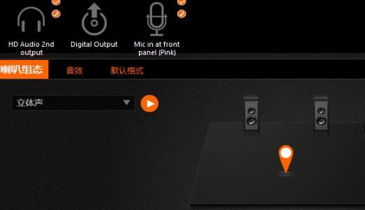 Win10专业版调试前面板声音怎么调?