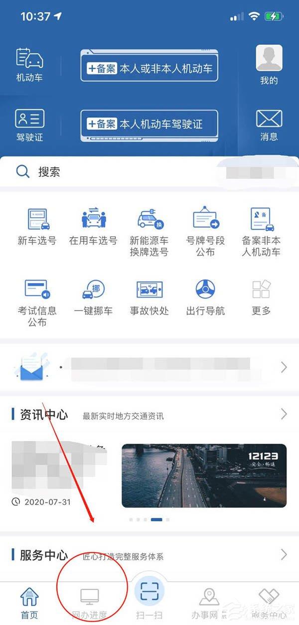 教你在交管12123app查看考试预约的方法,再也不错过驾考!
