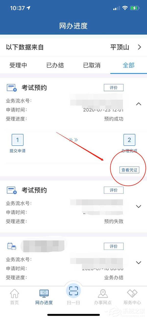 教你在交管12123app查看考试预约的方法,再也不错过驾考!