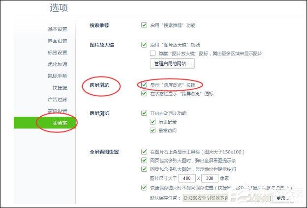 360安全浏览器跨屏浏览怎么关闭?360浏览器关闭跨屏浏览的方法