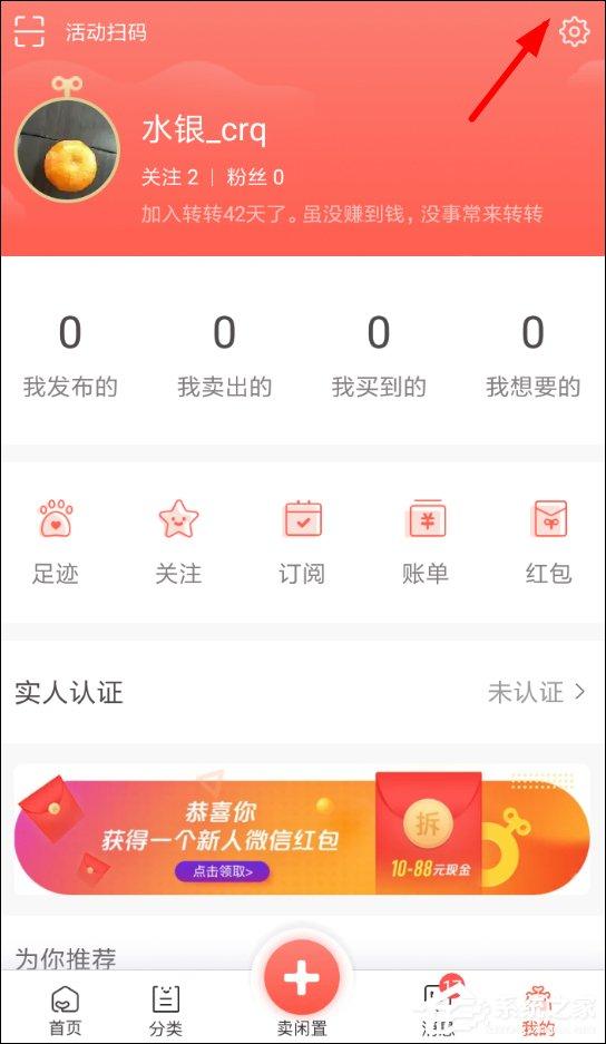 转转怎么屏蔽戳一下 转转戳一下屏蔽方法