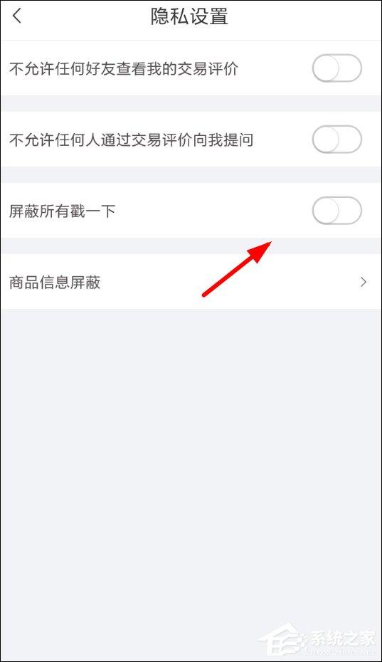 转转怎么屏蔽戳一下 转转戳一下屏蔽方法