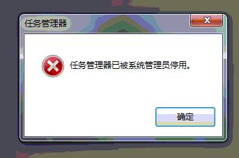Win7任务管理器被停用如何解决？