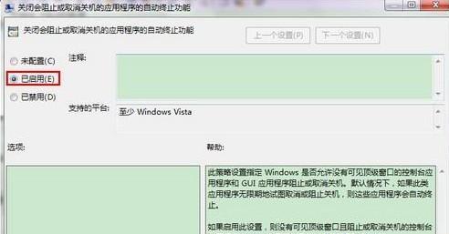Win7旗舰版怎么去除强制关机提示框?