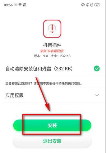 如何下载抖音插件 下载抖音插件的教程