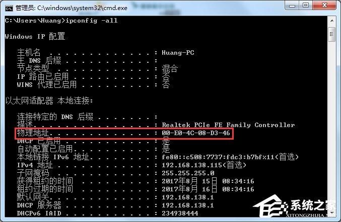 什么是MAC地址?Win7怎么查看MAC地址?