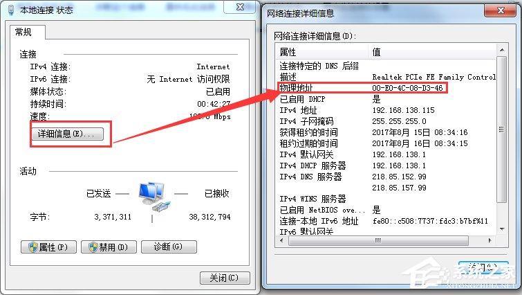 什么是MAC地址?Win7怎么查看MAC地址?