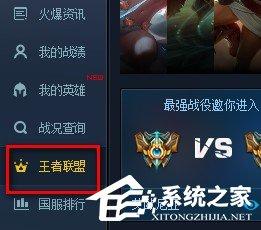 lol官方助手如何观战?lol官方助手观战教程