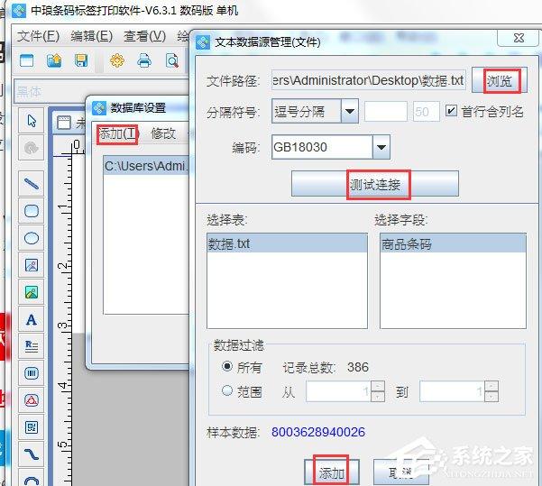 中琅条码标签打印软件如何同时调用多个数据库？