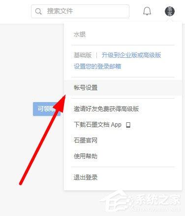 石墨文档如何注销账号？注销账号教程介绍