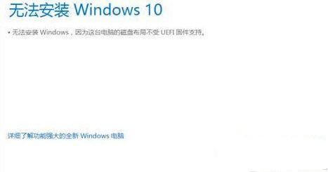 Win10专业版系统上没有UEFI怎么办?
