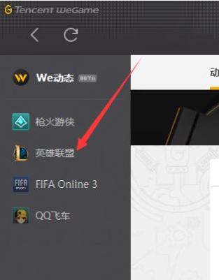 怎么在wegame中查看英雄联盟皮肤 wegame查看LOL皮肤的方法