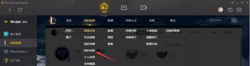 怎么在wegame中查看英雄联盟皮肤 wegame查看LOL皮肤的方法