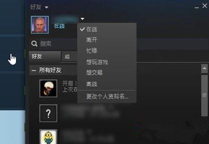 Steam如何对好友进行隐身？Steam对好友进行隐身的方法