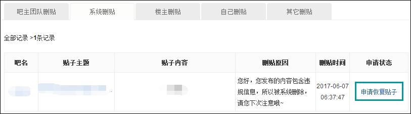 贴吧帖子经常被删怎么办？防止贴吧内容被删除的方法