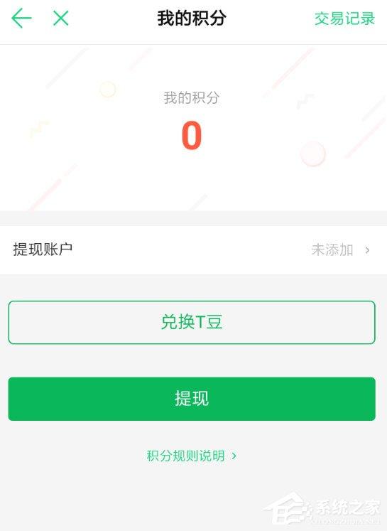 tt语音为什么会提现失败?tt语音提现失败的解决方法