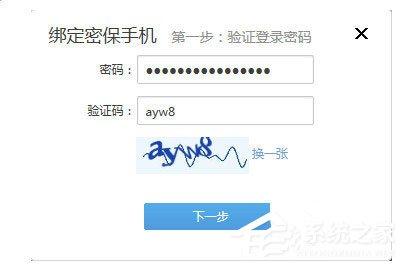 YY语音怎么绑定手机?YY语音绑定手机的方法