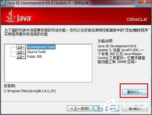 Win7系统JDK开发环境搭建及环境变量配置图解