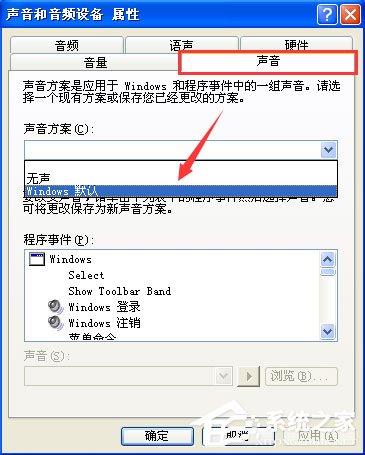 WindowsXP电脑看视频有回音怎么办？