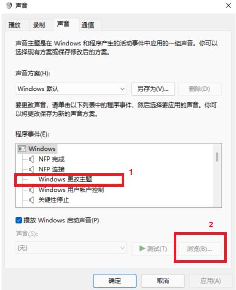 Win11系统开机音乐怎么设置？Windows11系统开机音乐更换教程