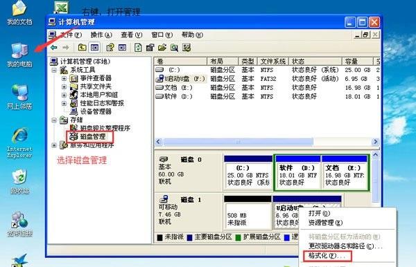 U盘启动盘如何恢复成普通U盘?