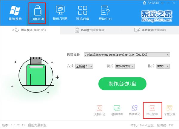 U盘启动盘如何恢复成普通U盘?