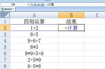 Excel怎么批量计算加减乘除?Excel批量计算加减乘除方法