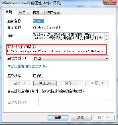 Win7防火墙提示“错误3:系统找不到指定路径”怎么办?