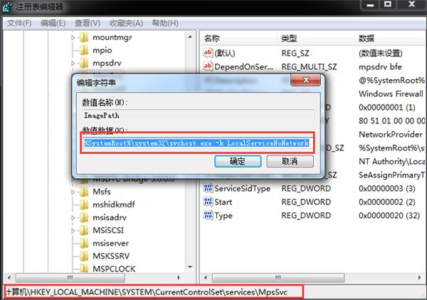 Win7防火墙提示“错误3:系统找不到指定路径”怎么办?