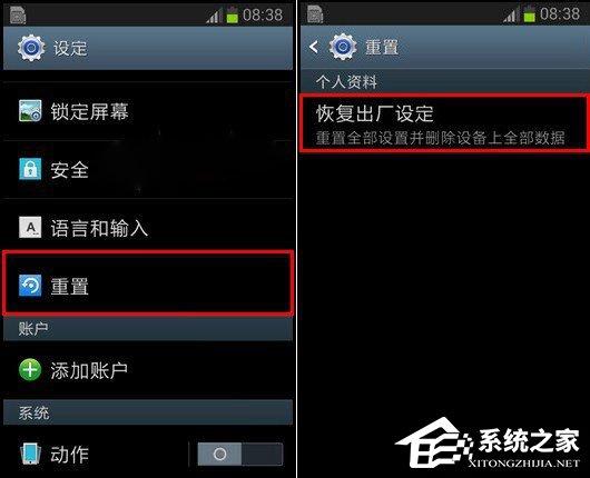 三星手机如何恢复系统默认设置?三星手机恢复出厂设置的方法