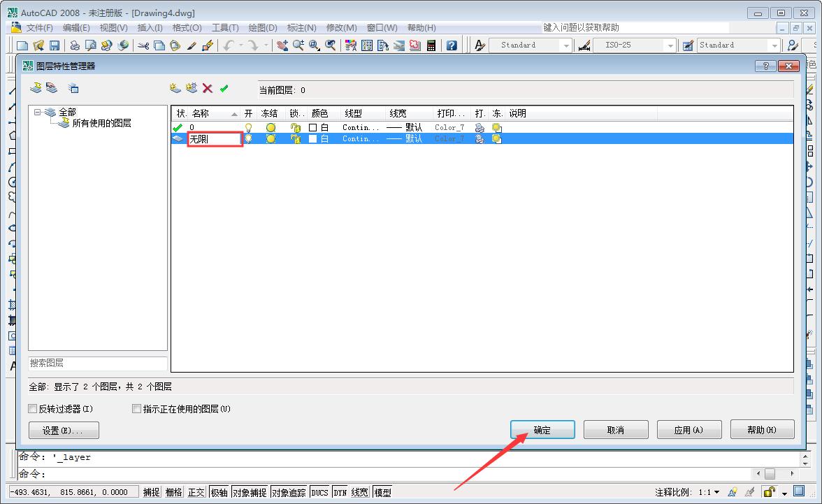 CAD如何创建新图层？AutoCAD2008新建图层步骤分享