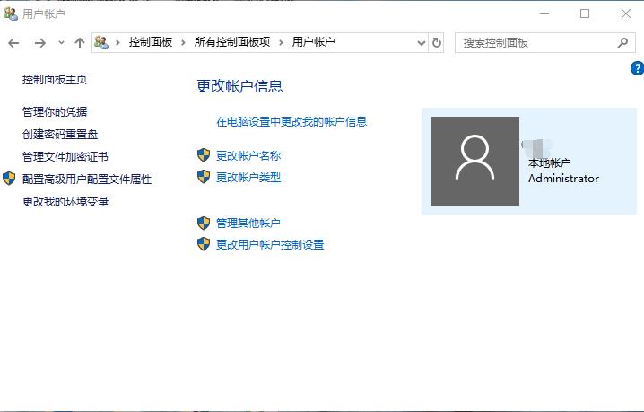 Win10专业版标准用户如何改为管理员?