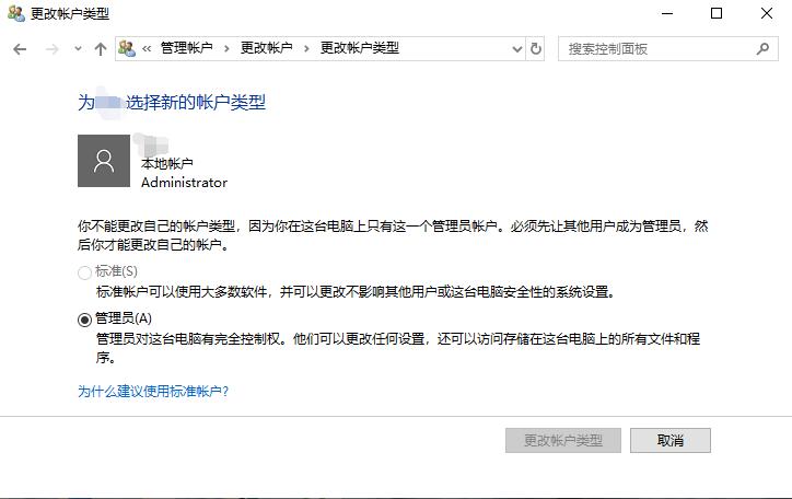 Win10专业版标准用户如何改为管理员?