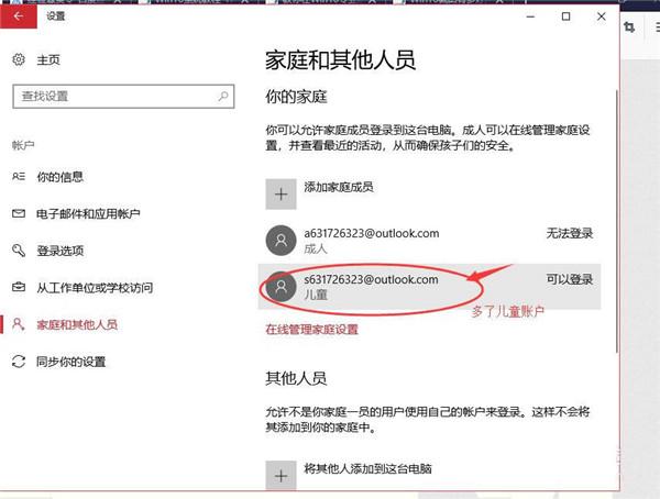 Win10怎么创建儿童账户？win10添加儿童账户并管理的技巧