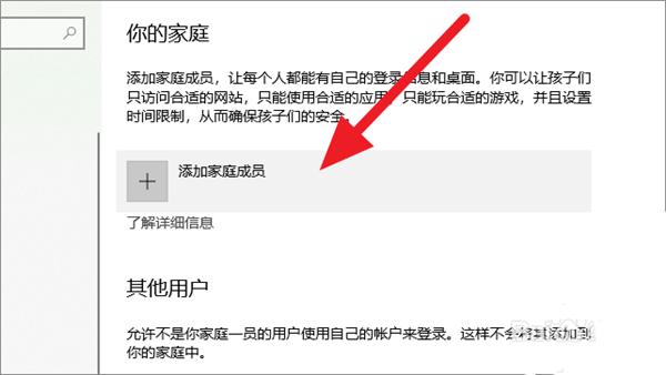 Win10怎么创建儿童账户？win10添加儿童账户并管理的技巧