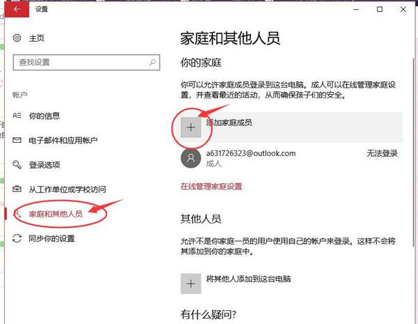 Win10怎么创建儿童账户？win10添加儿童账户并管理的技巧
