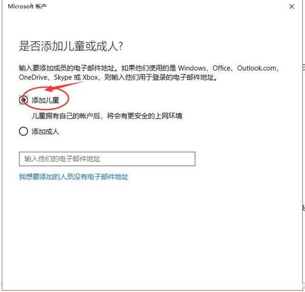 Win10怎么创建儿童账户？win10添加儿童账户并管理的技巧