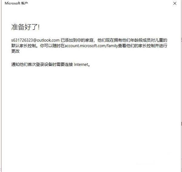 Win10怎么创建儿童账户？win10添加儿童账户并管理的技巧